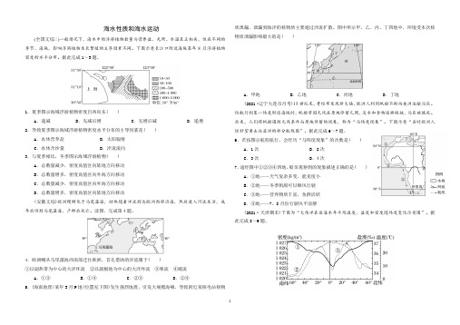 高考地理总复习第一轮11  海水性质和海水运动