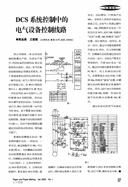 DCS系统控制中的电气设备控制线路