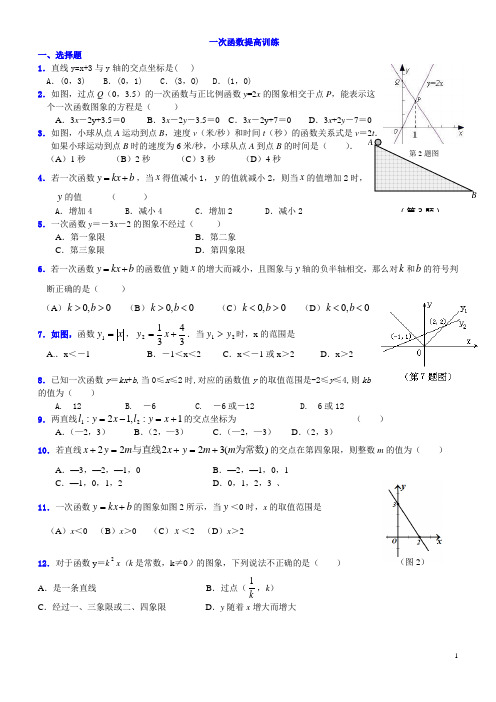 一次函数提高训练