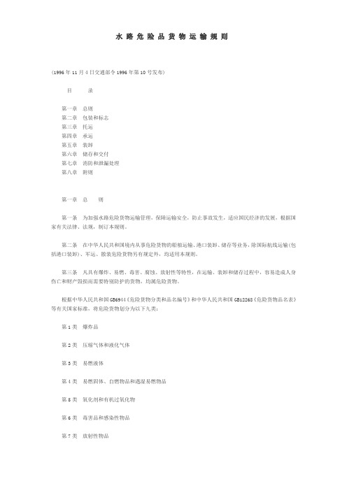 水路危险品货物运输规则-危险品货物标志