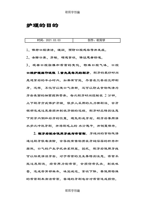 1月护理业务学习之欧阳学创编