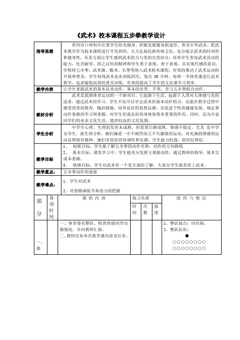 武术教学设计