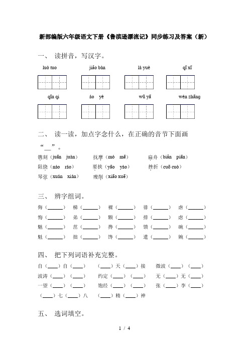 新部编版六年级语文下册《鲁滨逊漂流记》同步练习及答案(新)