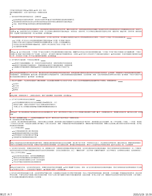 江苏省行政职业能力测验A类模拟103