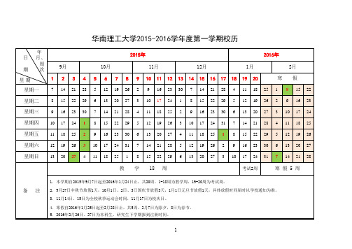 华工校历