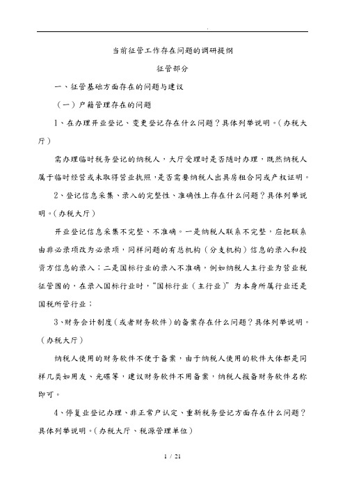 税收征管工作存在的问题与对策建议