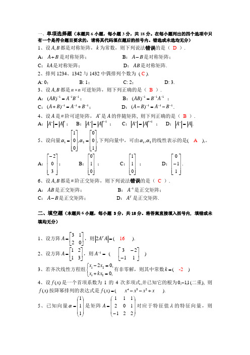 线性代数历届考试题及答案