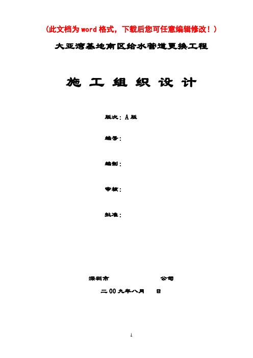 管网施工组织设计,2009