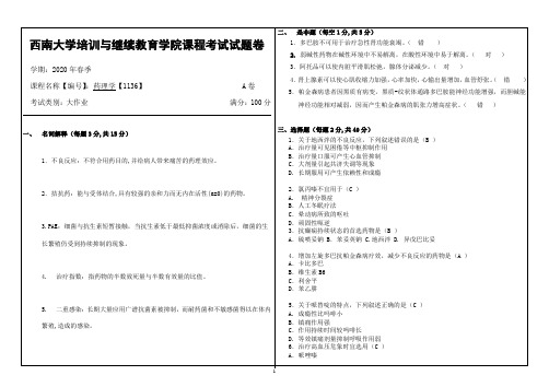 1136-2020春大作业