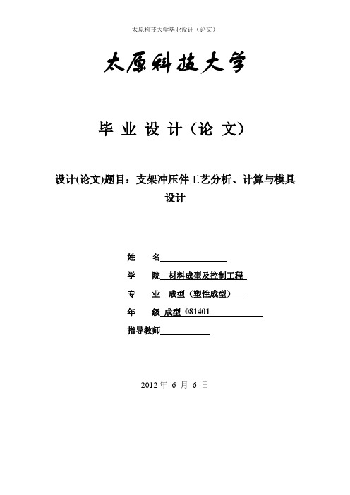 油挡冲压件工艺分析、计算及模具设计说明书.