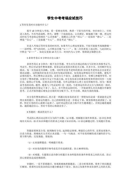 学生中考考场应试技巧