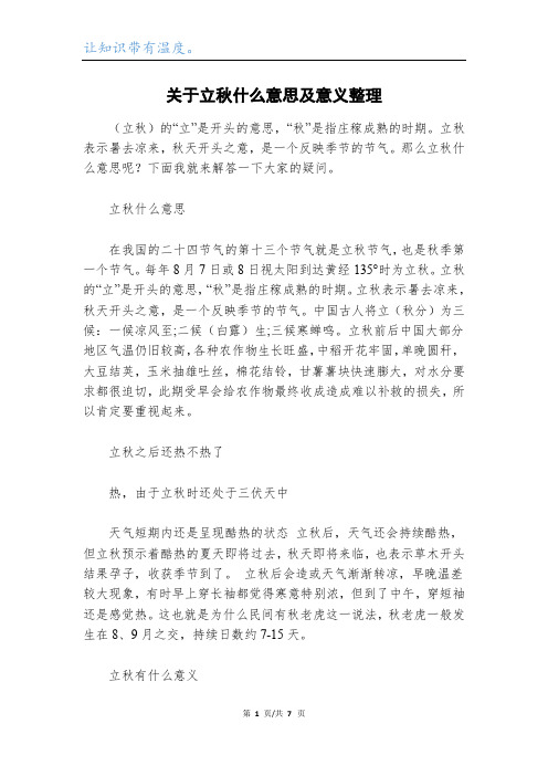 关于立秋什么意思及意义整理