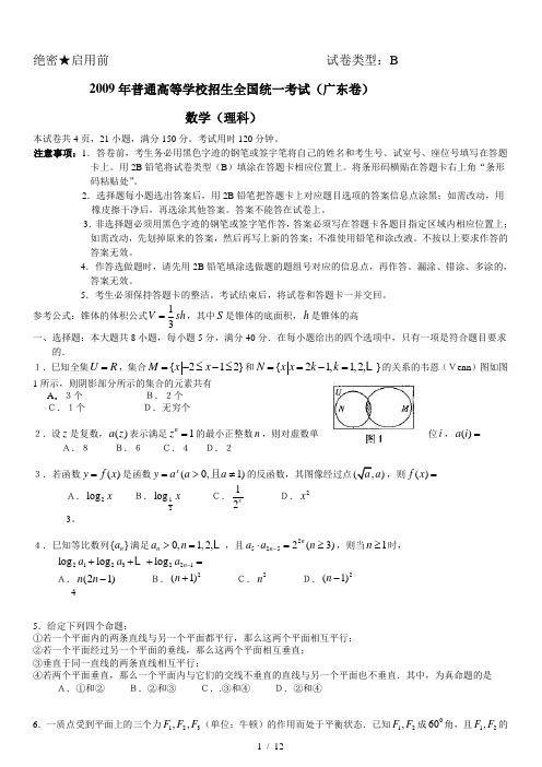 2009年广东高考理科数学试题及答案完整版