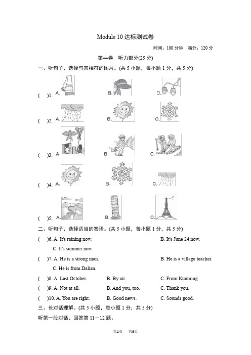 初中八年级英语上册外研版Module 10 The weather 测试卷 