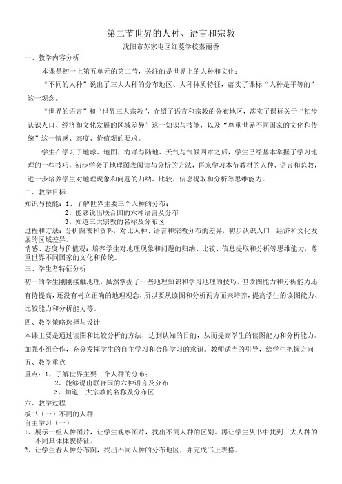 商务印书馆星球地图出版社初中地理七年级上册 第二节 世界的人种语言和宗教-全国获奖