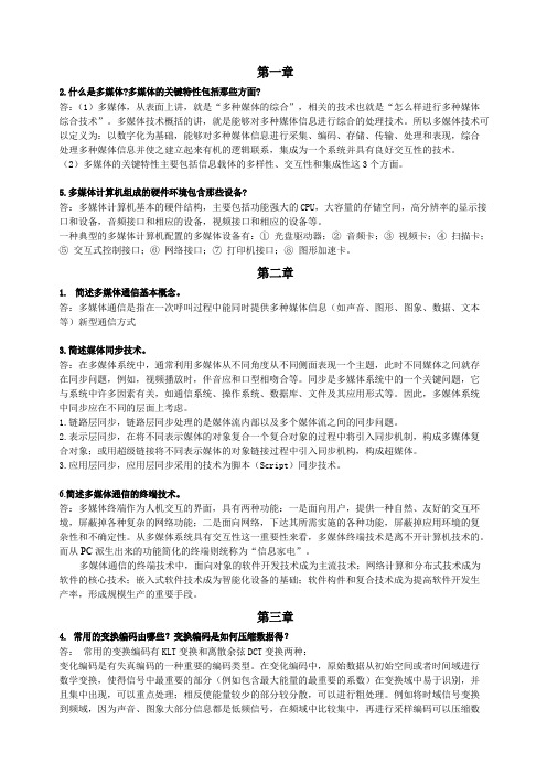 武汉大学多媒体课后习题作业