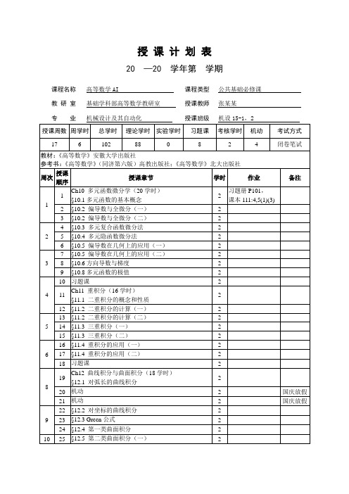 授课计划表