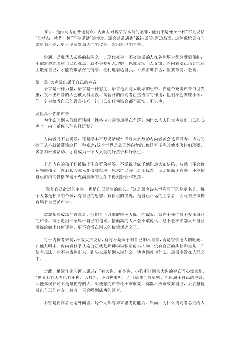 内向者的情商修炼书_第一篇 内向者不会说话怎么办--内向者的敢说会说修炼课