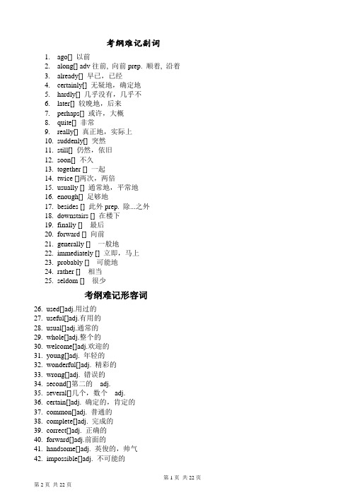 中考考纲难记词汇整理