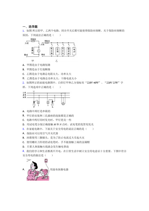 (压轴题)人教版初中九年级物理下册第十九章《生活用电》测试题(答案解析)(2)