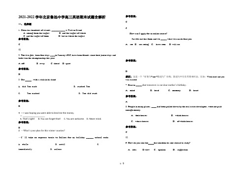 2021-2022学年北京鲁迅中学高三英语期末试题含解析