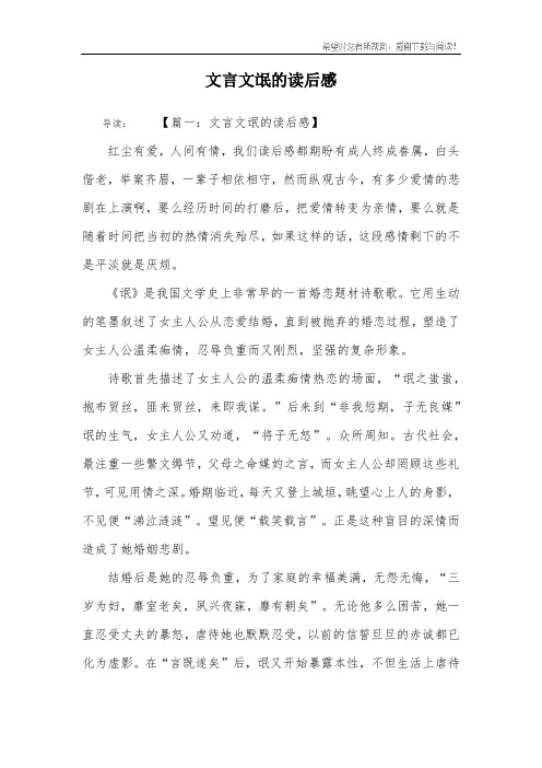文言文氓的读后感