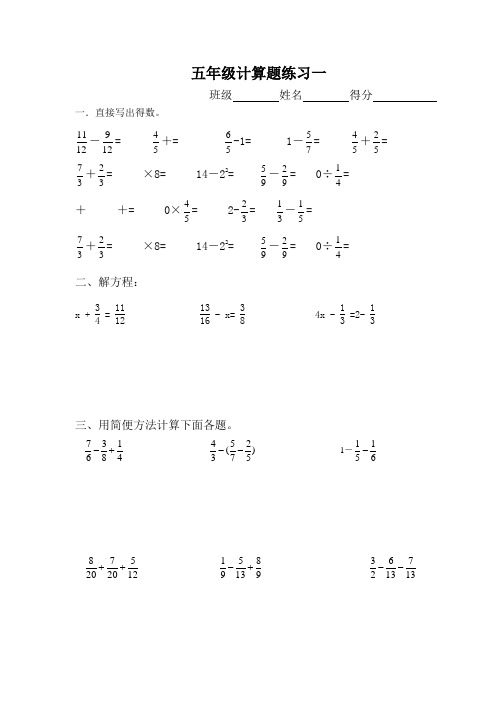 2018人教版五年级数学下册计算题