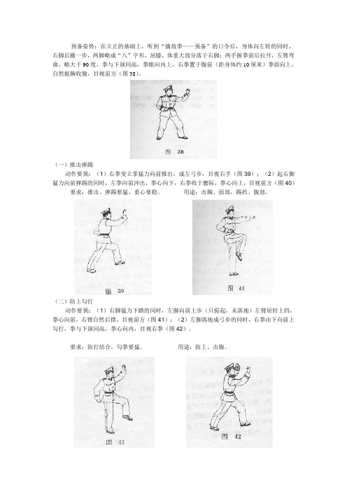 老式擒敌拳《动作图解》