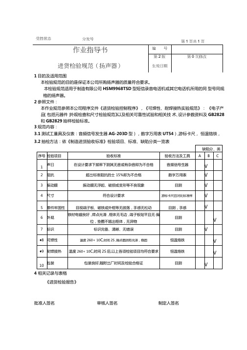 作业指导书(扬声器)