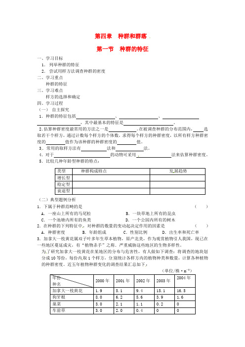 高中生物 种群的特征导学案 新人教版必修3