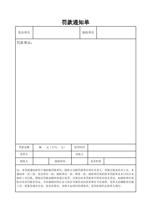 罚款单模版