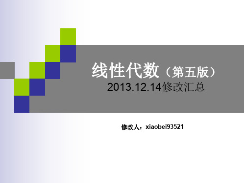 11、第二章 矩阵及其运算