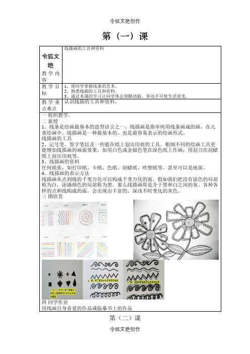 线描社团备课之令狐文艳创作