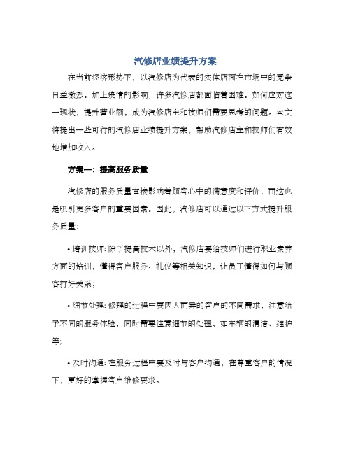 汽修店业绩提升方案