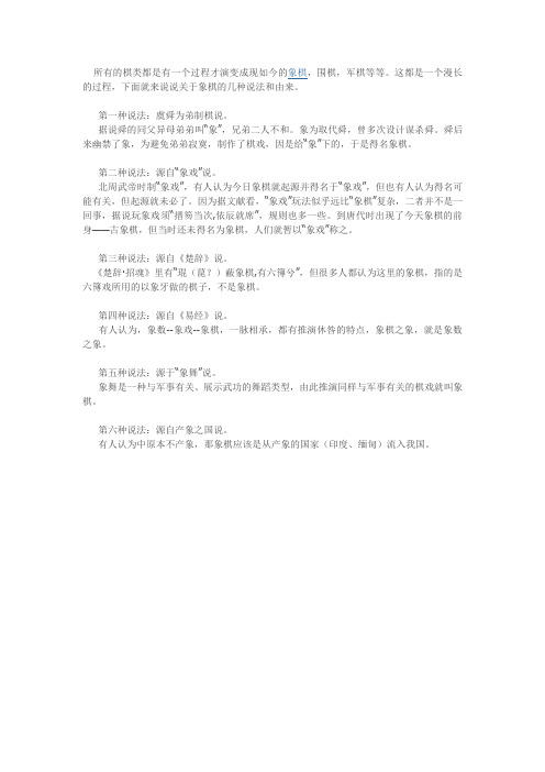 象棋的由来