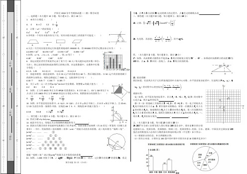 合肥市庐阳区2018年中考模拟试题(二摸)数学试卷