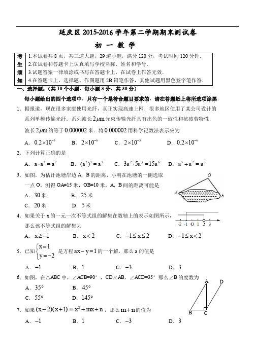 2019年初中数学4.第2学期初1期末数学考试题-延庆