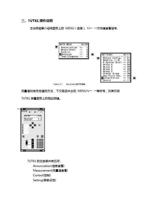 7UT61操作说明