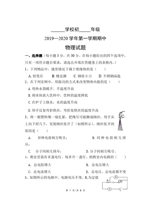 人教版初中九年级物理第一学期期中试题(带答案和答题卡)