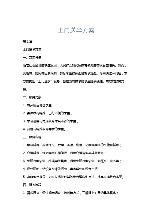 上门送学方案