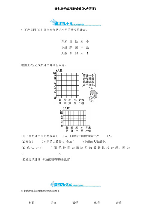 【三套试卷】小学四年级数学上册第七单元教材检测题(带答案)(1)