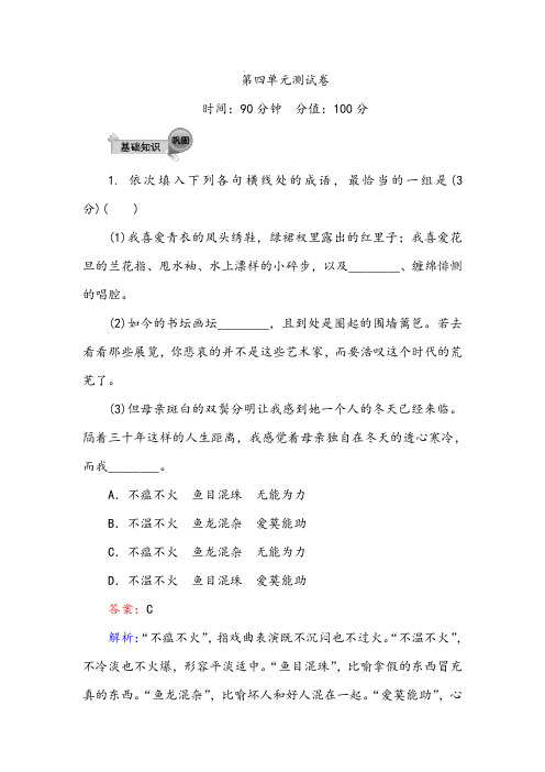 人教版高中语文必修二第四单元考试题含解析