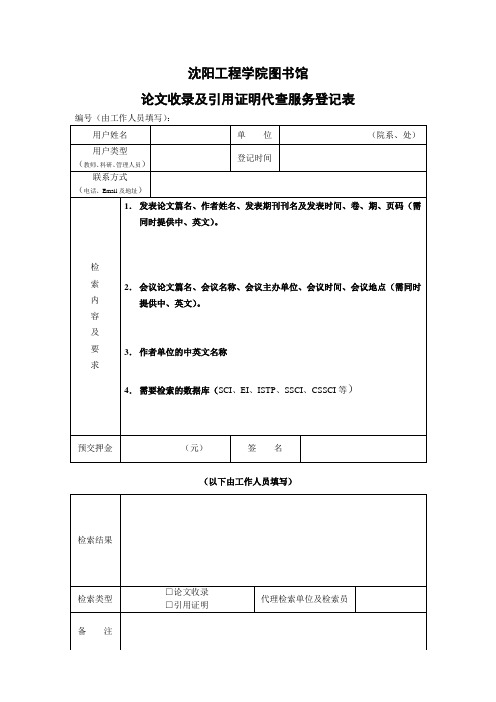 长江大学图书馆信息检索登记表