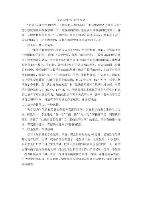 二年级上数学教学反思-认识时分-苏教版