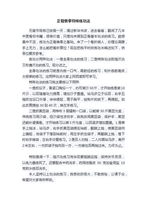 正骨推拿特殊练功法