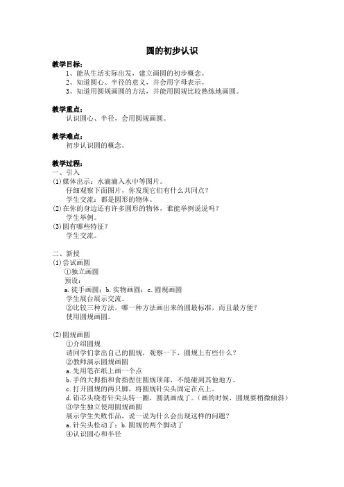 四年级上册数学教案-5.1 几何小实践(圆的初步认识)▏沪教版 (3)
