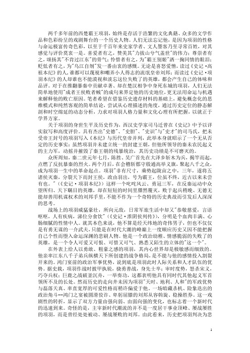 千古之悲说项羽——心理的缺憾与英雄的陨落