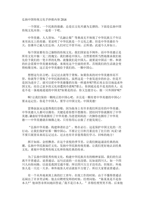 弘扬中国传统文化手抄报内容