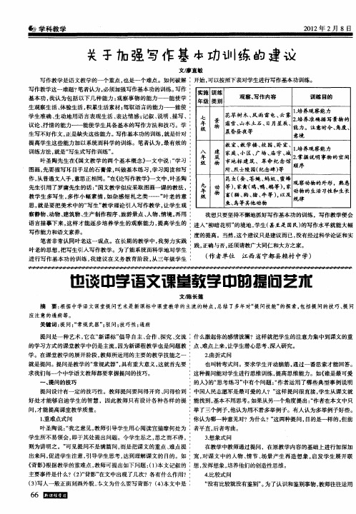 也谈中学语文课堂教学中的提问艺术