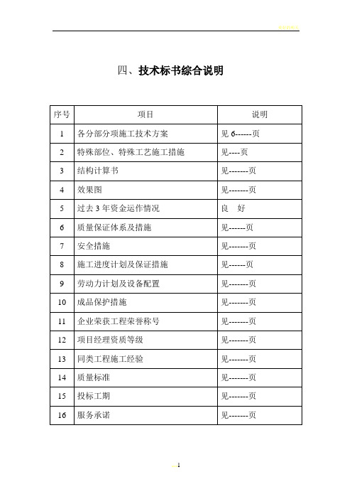 天津泰达国际会展中心施工组织设计